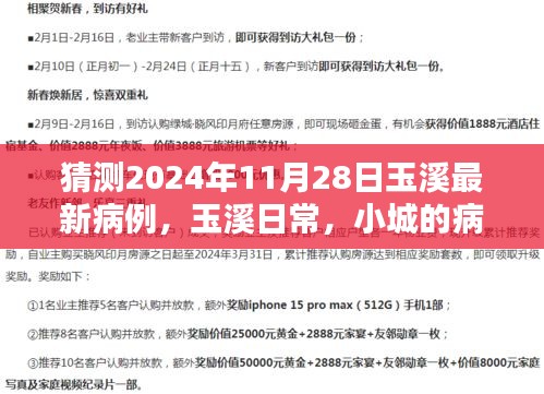 玉溪日常,小城病例之谜与友情的温暖时光 —— 2024年玉溪最新病例预测与日常观察