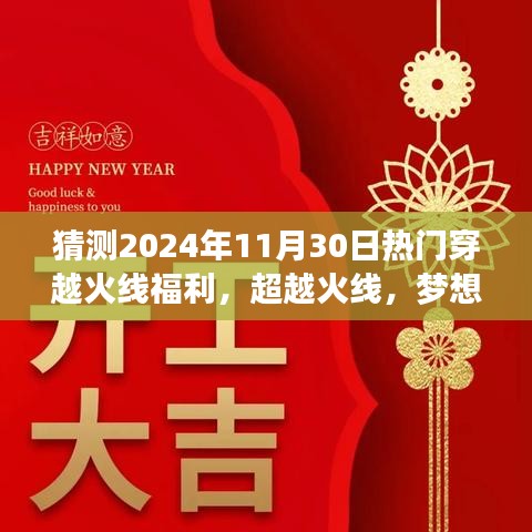 穿越火线福利梦想起航,励志之旅预测