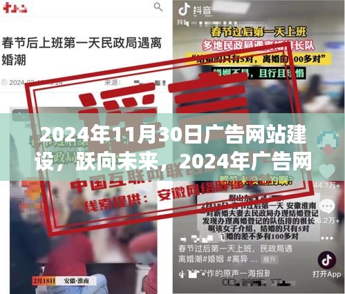 跃向未来,2024年广告网站建设新征程,学习变化铸就的自信与荣耀