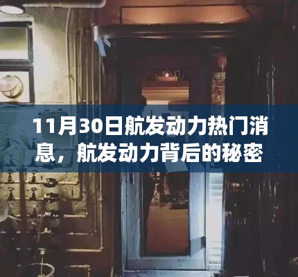 航发动力背后的秘密角落,小巷特色小店的奇妙故事揭秘