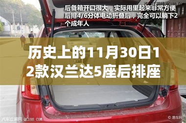 纪念汉兰达后排座椅放倒技术的里程碑时刻,汉兰达五座版的历史回顾与进展