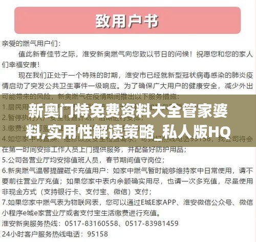 新奥门特免费资料大全管家婆料,实用性解读策略_私人版HQI3.857