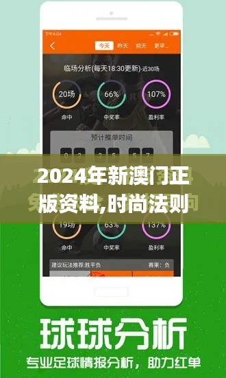 2024年新澳门正版资料,时尚法则实现_FZO8.379奢华版