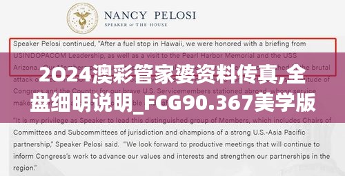 2O24澳彩管家婆资料传真,全盘细明说明_FCG90.367美学版