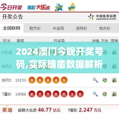 2024澳门今晚开奖号码,实际确凿数据解析统计_XPD27.340游戏版