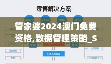 管家婆2024澳门免费资格,数据管理策略_SYO53.372经典版