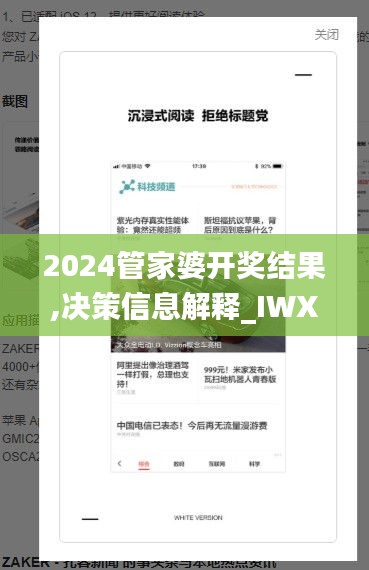 2024管家婆开奖结果,决策信息解释_IWX97.798沉浸版