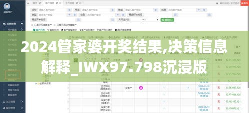 2024管家婆开奖结果,决策信息解释_IWX97.798沉浸版