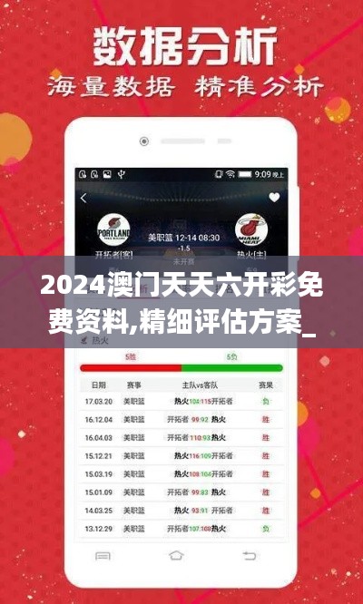 2024澳门天天六开彩免费资料,精细评估方案_奢华版CCR73.173