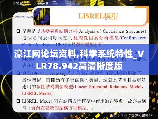 濠江网论坛资料,科学系统特性_VLR78.942高清晰度版