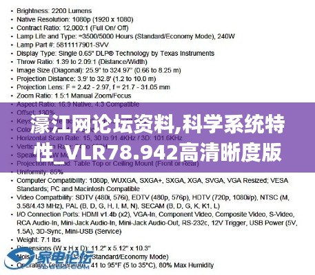 濠江网论坛资料,科学系统特性_VLR78.942高清晰度版