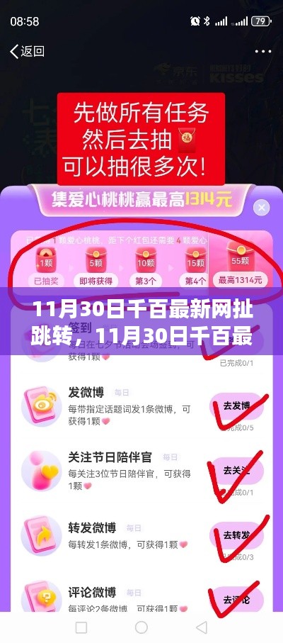 11月30日千百最新网跳转全攻略,一步步操作指南