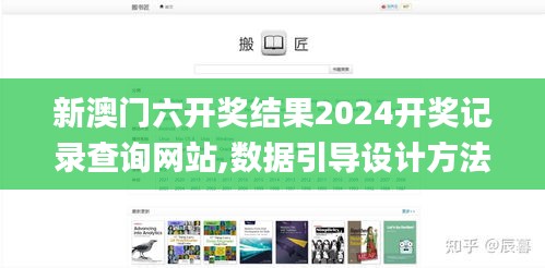 新澳门六开奖结果2024开奖记录查询网站,数据引导设计方法_MGV43.961盒装版