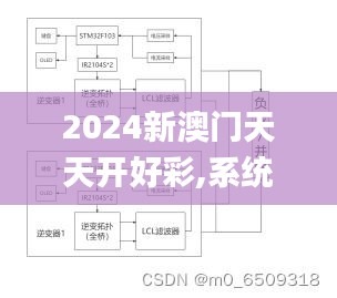 2024新澳门天天开好彩,系统分析方案设计_豪华款PCB26.252