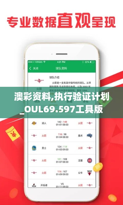 澳彩资料,执行验证计划_OUL69.597工具版