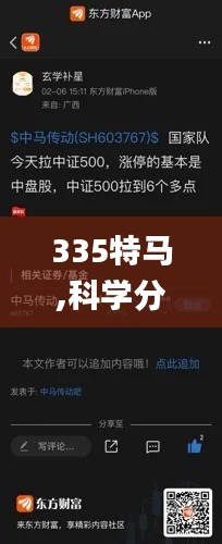 335特马,科学分析解释说明_YLZ92.513社交版