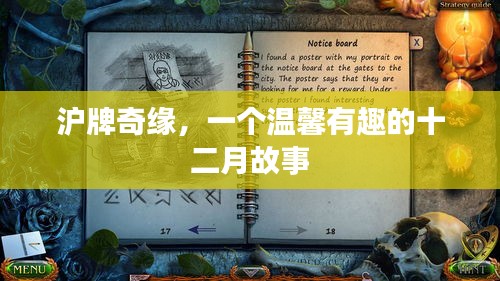 沪牌奇缘,温馨的十二月故事