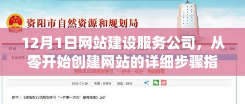 从零开始创建网站的详细步骤指南,网站建设服务公司教你如何操作(适合初学者与进阶用户)