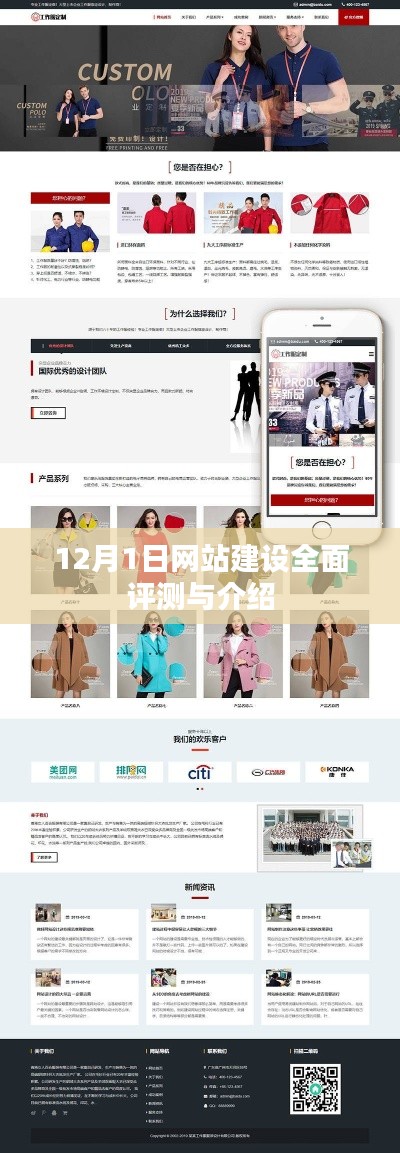 网站建设全面评测与介绍,深度解析