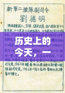 历史上的今天,特别礼物唤醒学习力量之源