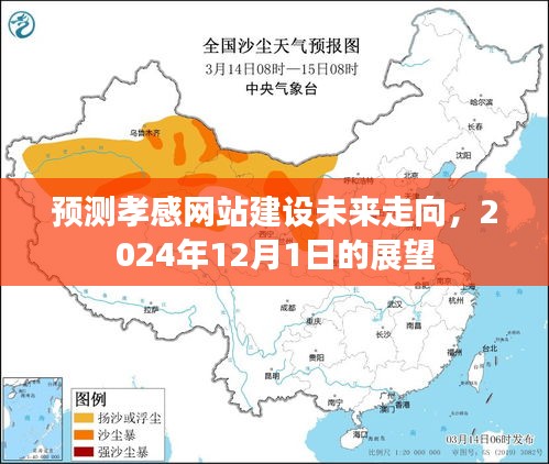 孝感网站建设未来展望,2024年展望与趋势分析
