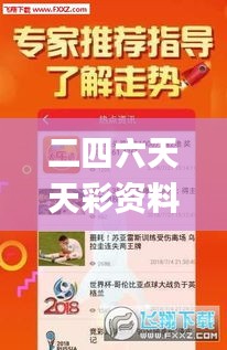 二四六天天彩资料大全直播,预测分析说明_网页款18.432-4