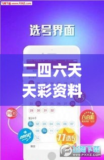 二四六天天彩资料大全直播,预测分析说明_网页款18.432-4