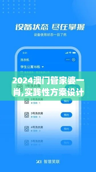 2024澳门管家婆一肖,实践性方案设计_android7.837-1