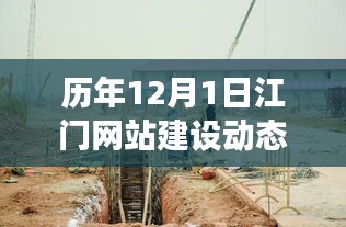 历年江门网站建设动态回顾,探索进步与未来展望