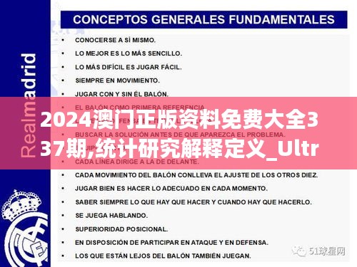 2024澳门正版资料免费大全337期,统计研究解释定义_Ultra25.429-2