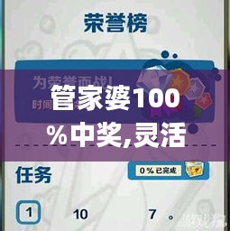 管家婆100%中奖,灵活操作方案设计_尊贵款55.971-3