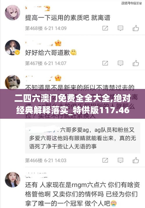 二四六澳门免费全全大全,绝对经典解释落实_特供版117.462-7
