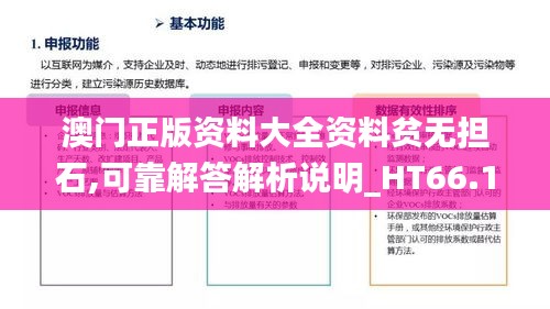 澳门正版资料大全资料贫无担石,可靠解答解析说明_HT66.129-5