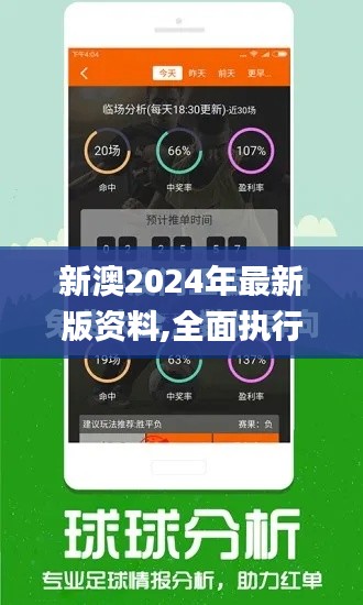 新澳2024年最新版资料,全面执行计划_战斗版36.613-1