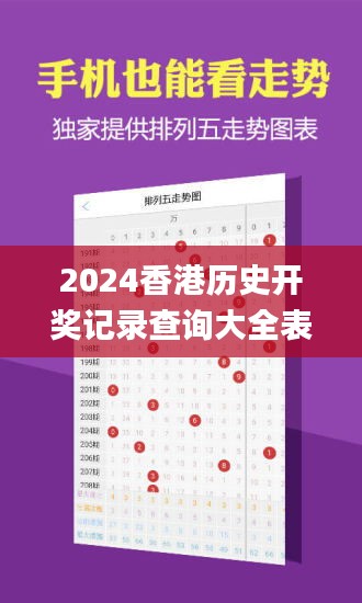 2024香港历史开奖记录查询大全表,定性说明评估_钻石版3.547-8