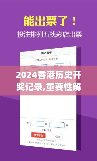 2024香港历史开奖记录,重要性解释落实方法_移动版149.391-6