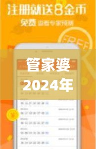 管家婆2024年资料来源,时代解析说明_精装版26.991-6