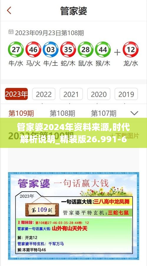 管家婆2024年资料来源,时代解析说明_精装版26.991-6