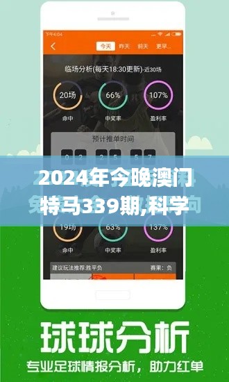 2024年今晚澳门特马339期,科学评估解析说明_pack163.195-7