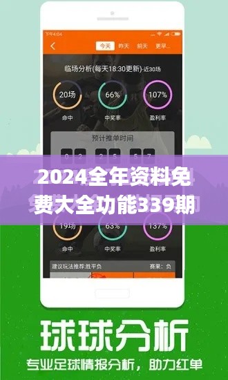 2024全年资料免费大全功能339期,详细数据解释定义_Premium30.801-9