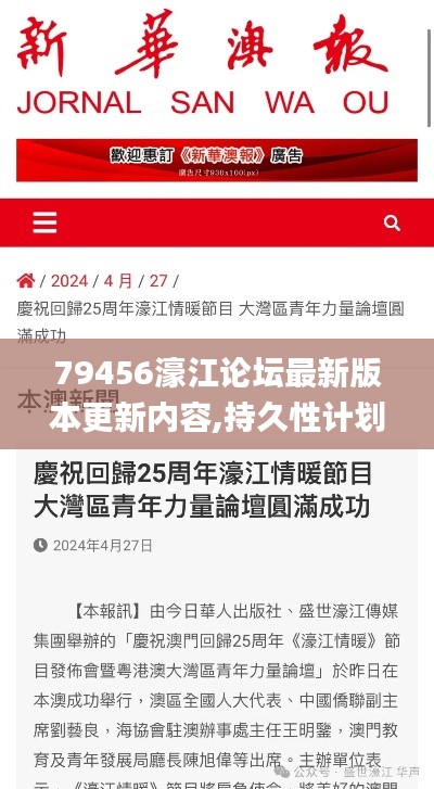 79456濠江论坛最新版本更新内容,持久性计划实施_豪华版38.624-6