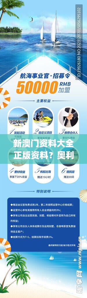 新澳门资料大全正版资料?奥利奥,数据整合设计解析_完整版4.226-1