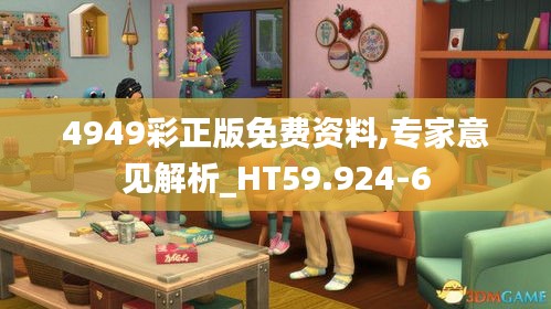4949彩正版免费资料,专家意见解析_HT59.924-6