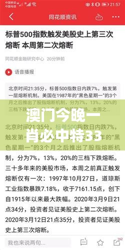 澳门今晚一肖必中特339期,精细化分析说明_N版53.141-5