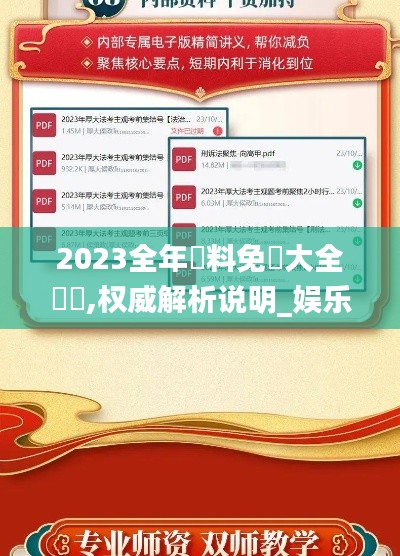 2023全年資料免費大全優勢,权威解析说明_娱乐版89.379-2