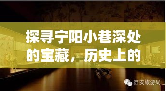 宁阳小巷深处的宝藏,十二月二日特色网站建设小店的探寻历程