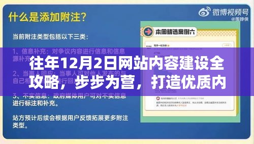 打造优质内容全攻略,步步为营的往年12月2日网站内容建设策略