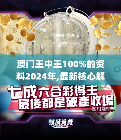 澳门王中王100%的资料2024年,最新核心解答定义_苹果98.273-4