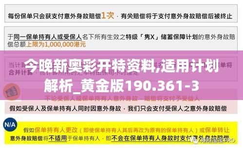 今晚新奥彩开特资料,适用计划解析_黄金版190.361-3