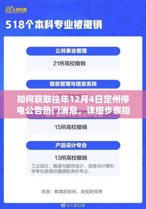 定州往年12月4日停电公告热门消息获取指南,详细步骤解析